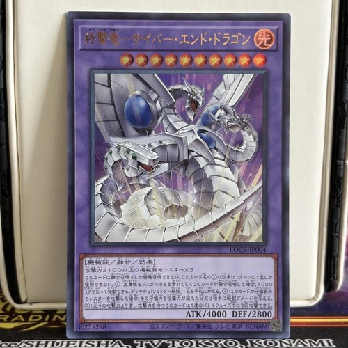 Cyber End Dragon The Decisive Strike Dragon Ultra Rare Yugioh LOCR-JP004