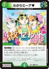 [Set of 4] Duema DM24EX1 66/89 Waka Mia (Heart) (U Uncommon) Super Thanksgiving