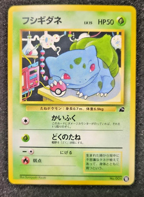 Bulbasaur Glossy Vending Machine Series 1 Japanese Pokemon Card 1998 Vintage EX