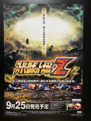 Super Robot Taisen Z 02 Banpresto Ps2 Video Game Advertising Poster From Japan Ebay