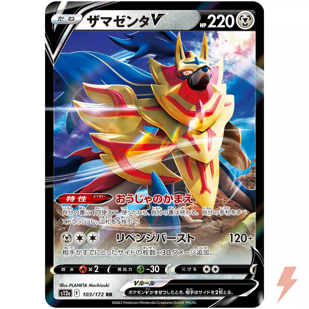 Zamazenta V (Japanese) - Vstar Universe (103/172)