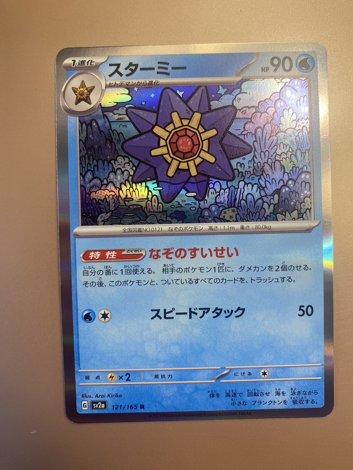 Starmie Holo Rare 121/165 R SV2a Pokémon Card 151 - Pokemon Card Japanese NM
