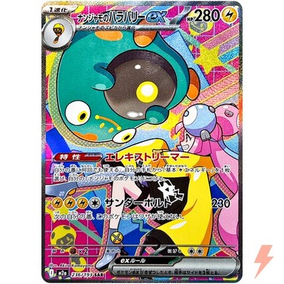 bellibolt ex pokemon card price Iono's Bellibolt ex SAR 236/193 M2a MEGA Dream ex - Pokemon Card Japanese  MEGA
