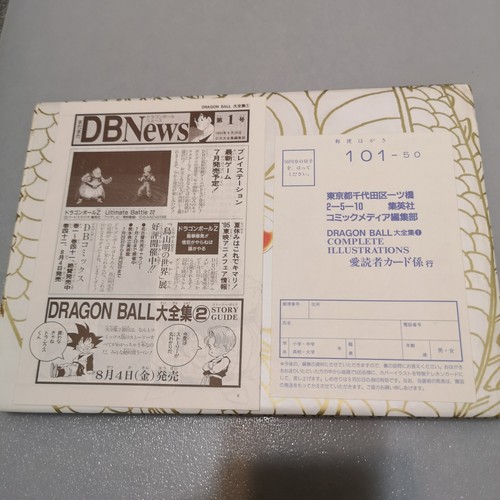 DRAGON BALL DAIZENSHU VOL.1 BOOK JAPANESE MANGA ANIME - Picture 17 of 17