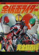 JAPÓN All Kamen Rider Kanzen Chou Hyakka (Libro guía)