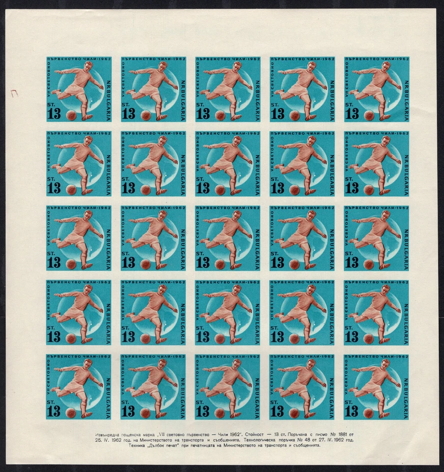 BULGARIA 1962 年世界杯足球智利 1962 年 2 张全页全新邮票 — 第 3/3 张图片