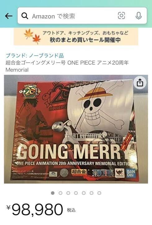 Bandai Chogokin Going Merry One Piece Anime 20th Anniversary