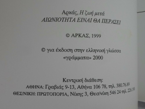ARKAS 2000 - H ZWH META # 1 GREEK LETTERING COMIC BOOK - Picture 3 of 9