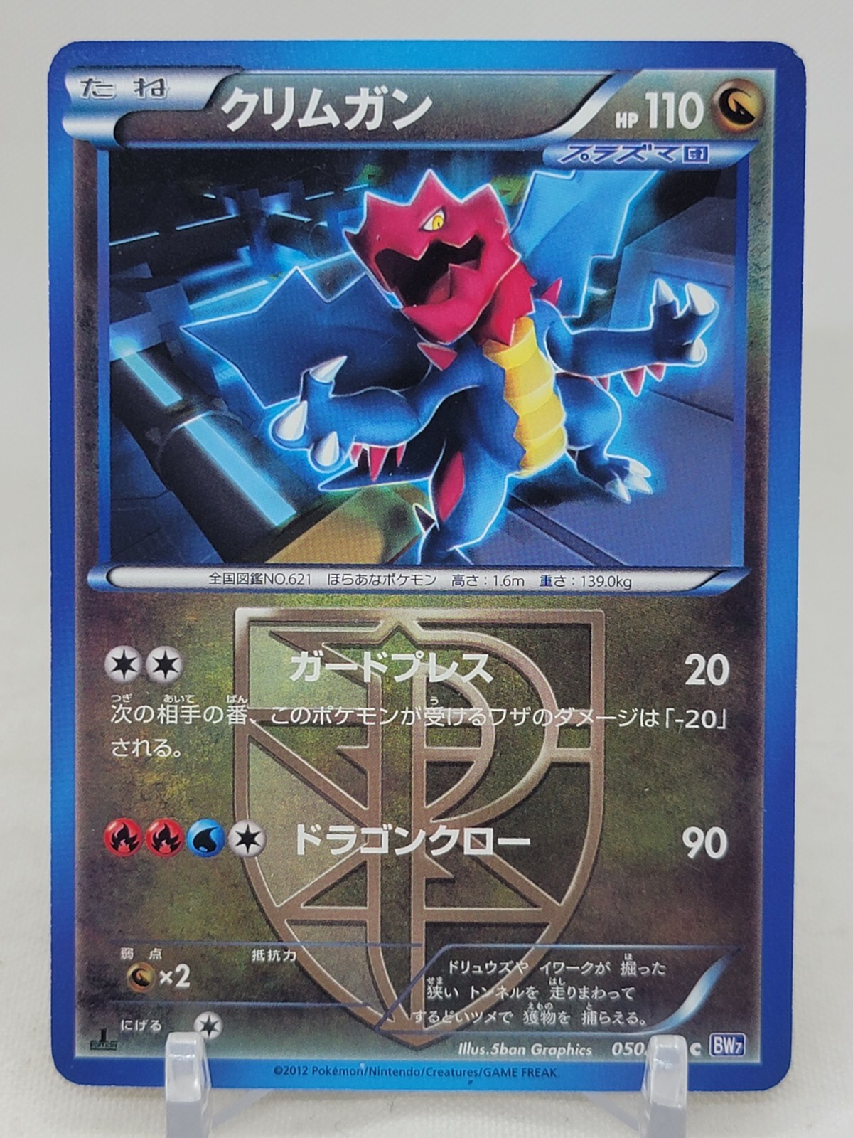 Druddigon 50/70 1st ED BW7 Plasma Gale Japanese Pokemon Card