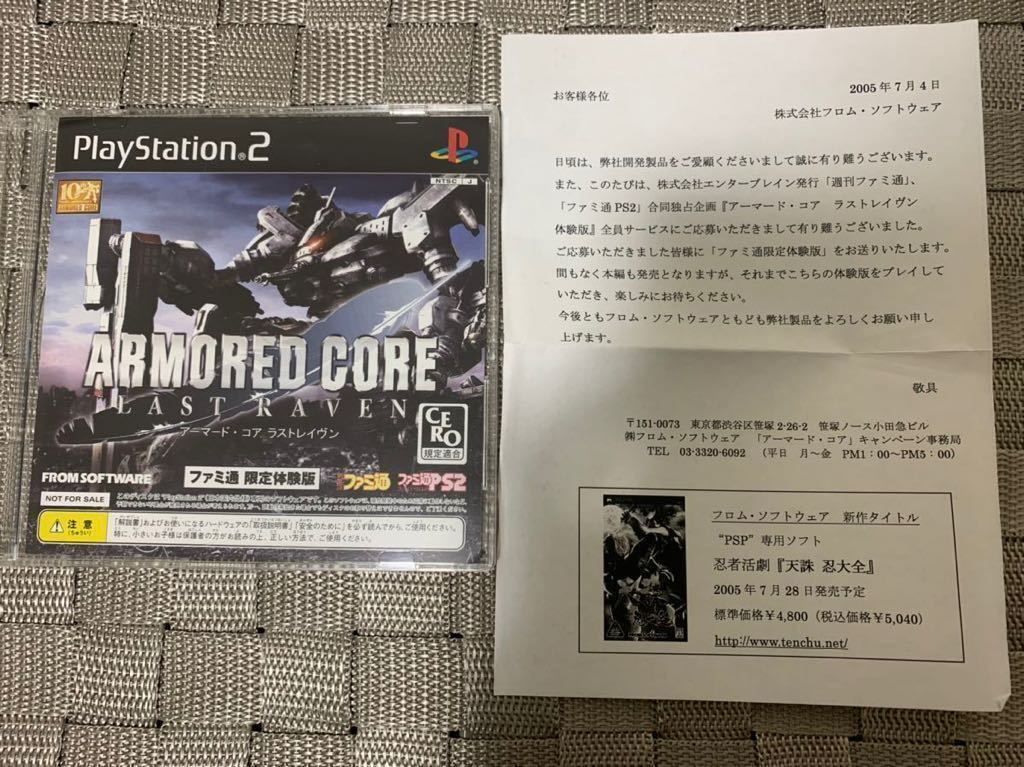 PS2 Demo Software Armored Core Last Raven ARMORED CORE LAST PS2 Demo Software Armored Core Last Raven ARMORED CORE LAST