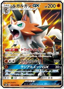 Japanese Pokemon Card Sun Moon Ultra Shiny Lycanroc Gx 061 150 Rr Sm8b Nm Us Ebay