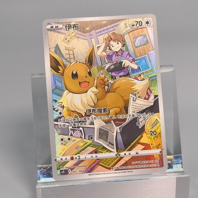 Pokemon TCG Chinese Eevee - Crown Zenith, CSGC-007 Basic NM
