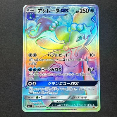 Primarina GX HR SM1+ Sun & Moon 061/051