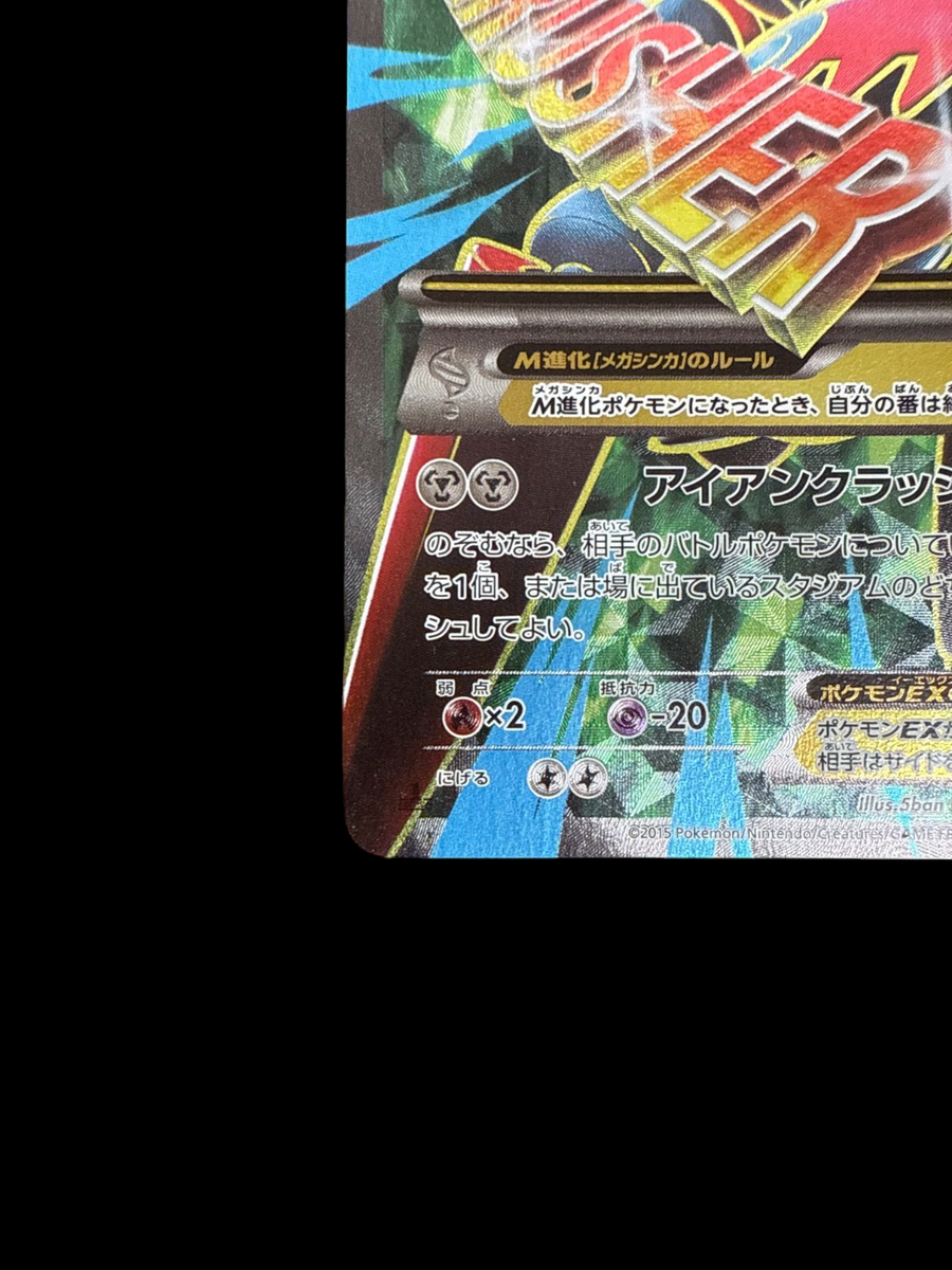 Pokemon Card Japanese M Scizor EX 087/080 SR XY9 1ED condition