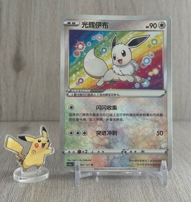 Pokemon TCG S-Chinese Exclusive Radiant Eevee Sword&Shield cs5aC 092 K Holo Card