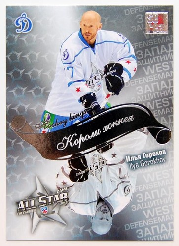2012-13 Sereal KHL Kings of Hockey Base Pick a Player Card - Picture 25 of 51