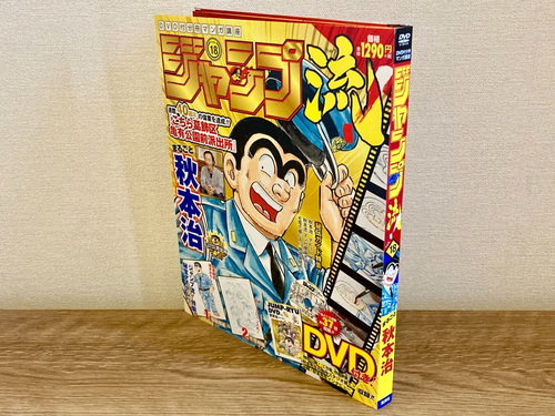 【NEW 】Jump-Ryu vol.18 Kochira Katsushika-ku Kameari Koenmae Osamu Akimoto DVD - Picture 14 of 14