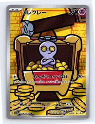 Gimmighoul 068/062 Art Rare Raging Surf Japanese