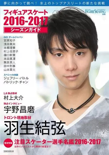 Yuzuru Hanyu Figure Skating Sports Magazine 2016-2017 Season Guide
