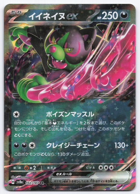 Okidogi ex Holofoil Double Rare SV6a: Night Wanderer 036/064 NM