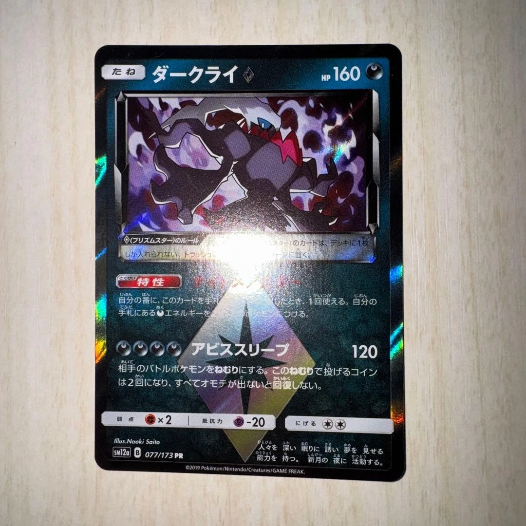 Darkrai Prism Star 077/173 Sm12a: Tag Team GX: Tag All Stars for