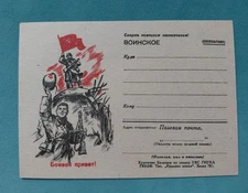 Vintage Postcard WWII Soviet Propaganda Greetings flag 1942/43 field card