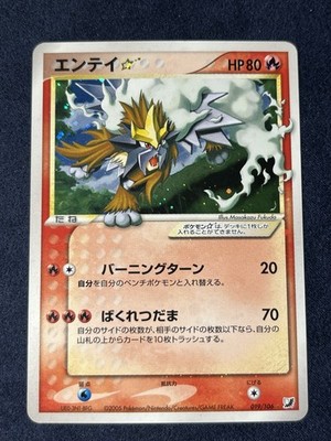 Pokemon Entei Gold Star Golden Sky Silvery Ocean Unlimited Japanese #19