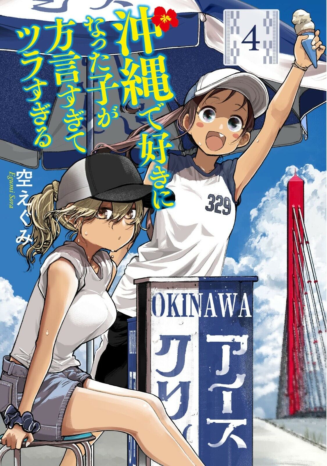 Rom-com Manga Okinawa de Suki ni Natta Ko ga Hougen Sugite Tsura