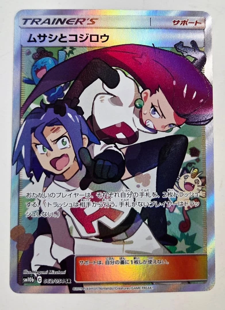 Jessie & James 062/054 Sm10b: Sky Legend for sale | eBay