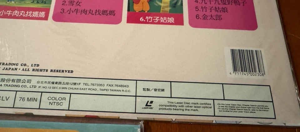 Japanese Fairy Tales Laserdisc Set 1-3 RARE CHILDREN’S ANIME ANIMATION - Image 4 of 4