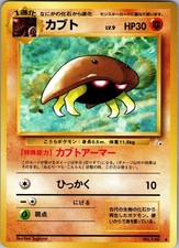 Kabuto NO. 140 Common Fossil Pokemon Japanese Lightly Played