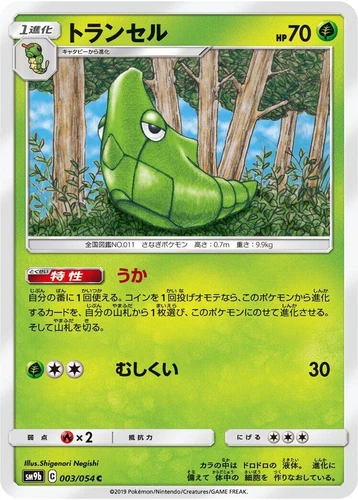 Metapod 003/054 Sm9b: Full Metal Wall