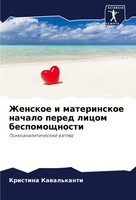Kristina Kawal'kanti | Zhenskoe I Materinskoe Nachalo Pered Licom...
