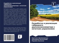 Karthika Dzhejaprakash (U. A.) | Razrabotka I Realizaciq Gibridnogo...
