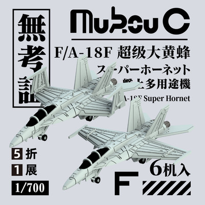 MukouC 1/700 F/A-18E, F/A-18F Super Hornet Carrier based Aircraft Models 6pcs