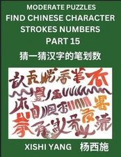 Moderate Level Puzzles to Find Chinese Character Strokes Numbers (Part 15)- Simp