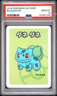 2019 POKEMON OLD MAID BULBASAUR PSA 10
