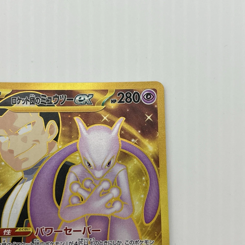Team Rocket's Mewtwo ex 130/098 Sv10: The Glory of Team Rocket Holo (Japanese) - Image 3 of 4