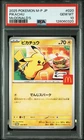 2025 POKEMON JAPANESE M-P PROMO MCDONALD'S #020 PIKACHU PSA 10