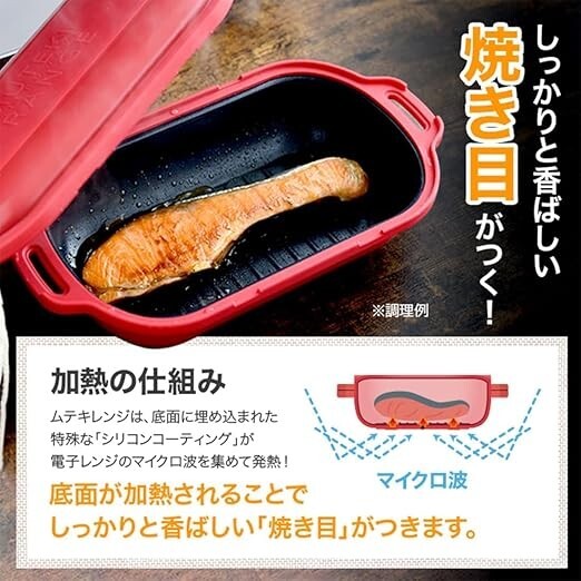 MUTEKI MICROWAVE RANGE 赤 電子レンジ調理器 ムテキレンジ – カチモ | カチあるモノで価値