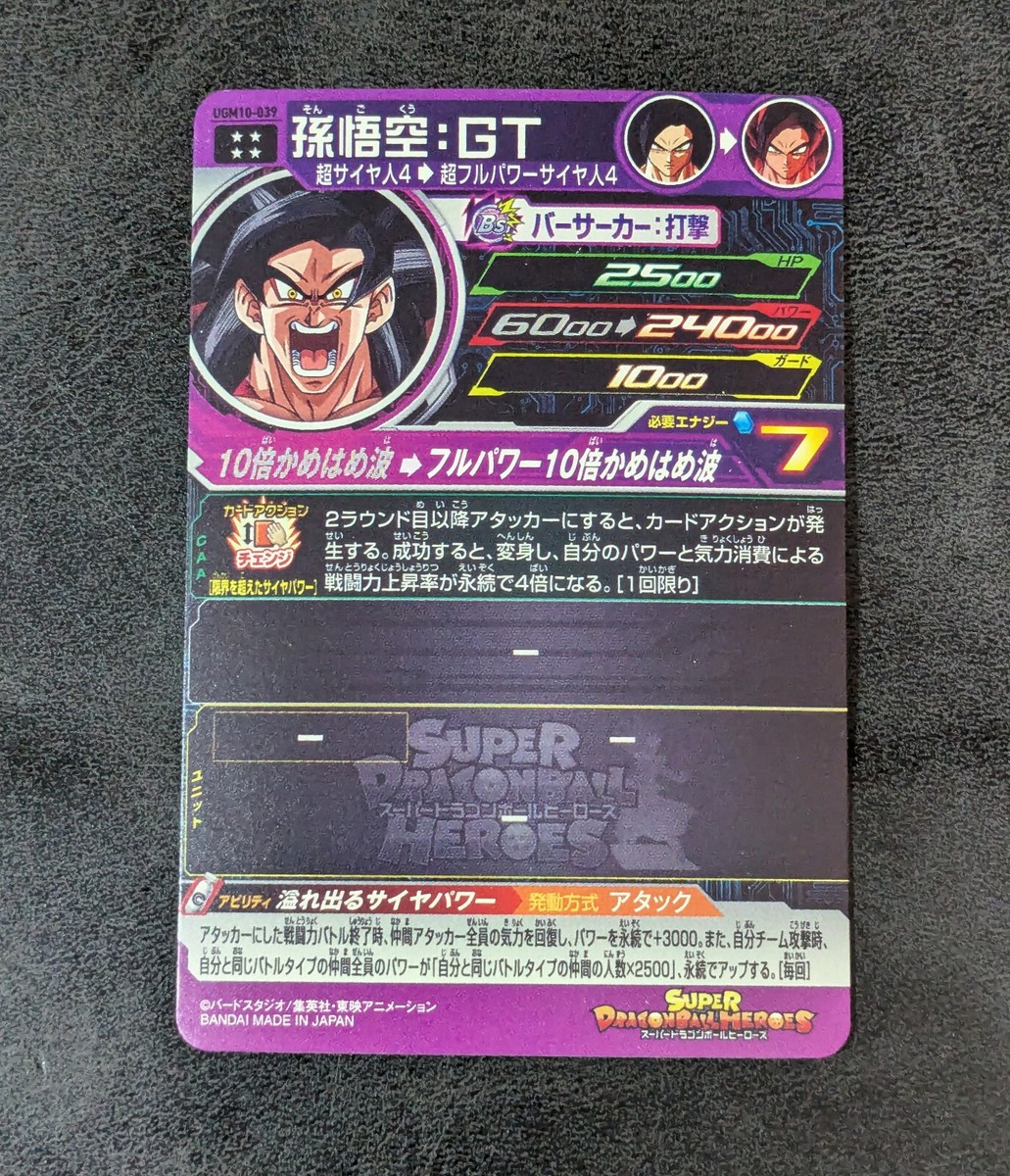 Sale! NM - Dragon Ball Heroes card Son Goku: GT SS4 UGM10
