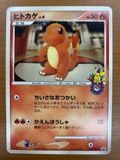 ヒトカゲ PROMO ポケモンセンター10th psa8 CHARMANDER Charmander #124/DP-P Prices | Pokemon Japanese Promo | Pokemon Cards