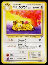 Persian - NO. 053 NM Uncommon Jungle Pokemon Japanese