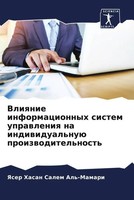 Vliqnie Informacionnyh Sistem Uprawleniq Na Indiwidual'nuü Proizwoditel'nost'