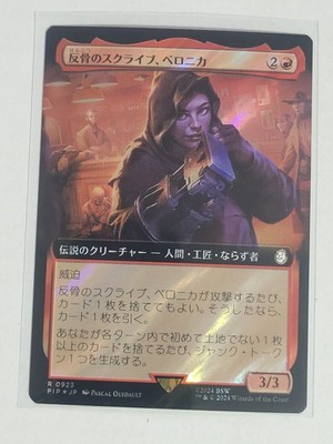Veronica, Dissident Scribe (Extended Art) (Surge Foil) - JP - 923 - Universes...