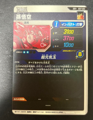 PREORDER Son Goku GDR SDV7-003 Parallel Japanese Dragon Ball