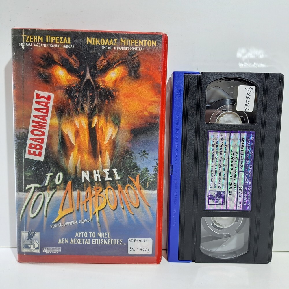 HORROR VHS TAPE Pinata: Survival Island 2002 GREEK SUBS PAL Jaime