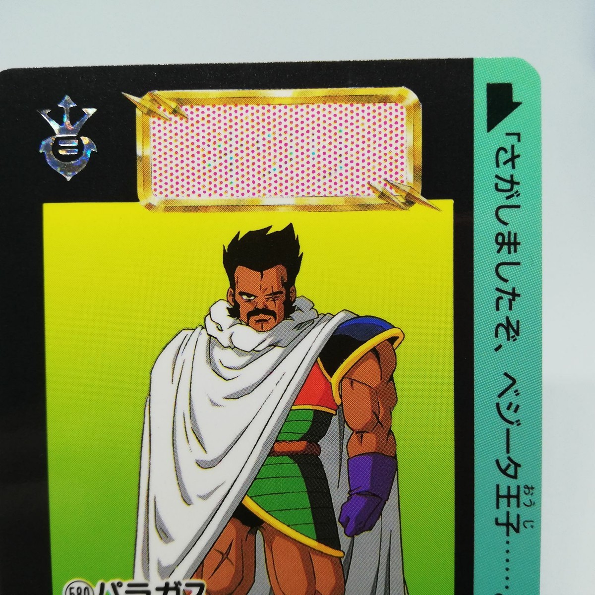 580 Paragas Doragon Ball Z Card DASS BANDAI 1993～1996 MADE