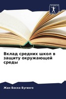 Vklad Srednih Shkol W Zaschitu OkruzhaüSchej Sredy Zhan Bosko Bugingo Buch 2022