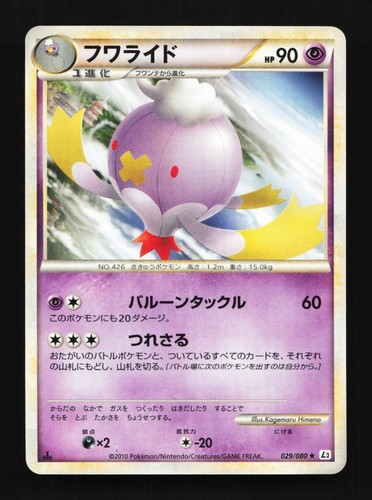 Drifblim 029/080 Reviving Legends Japanese Pokemon Card TCG